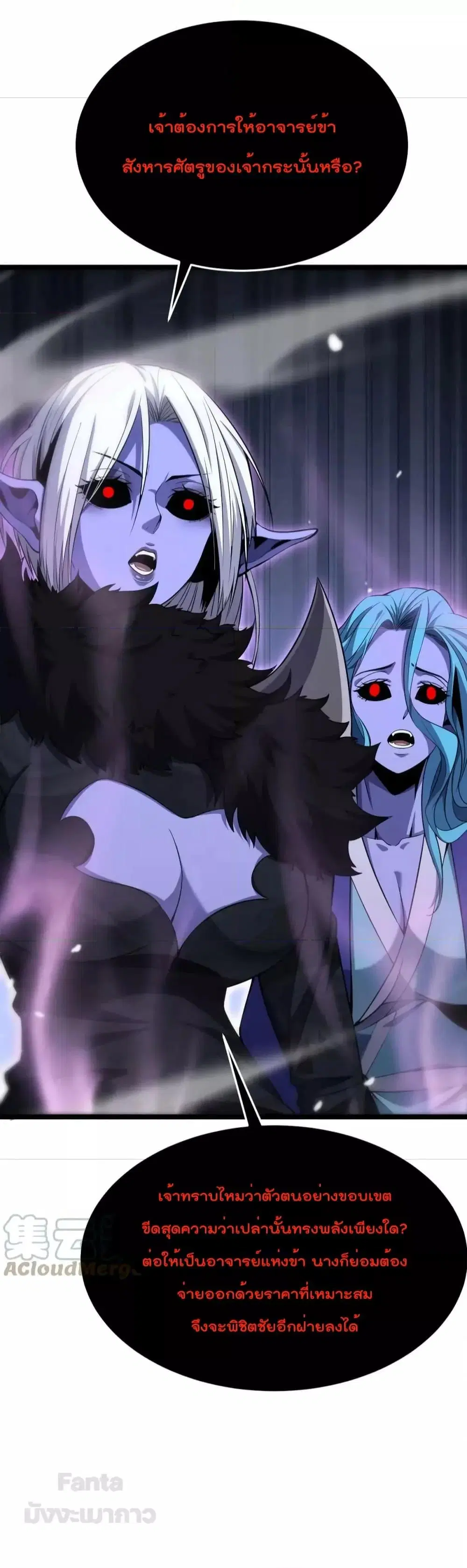World’s Apocalypse Online ตอนที่ 186 หน้า 20