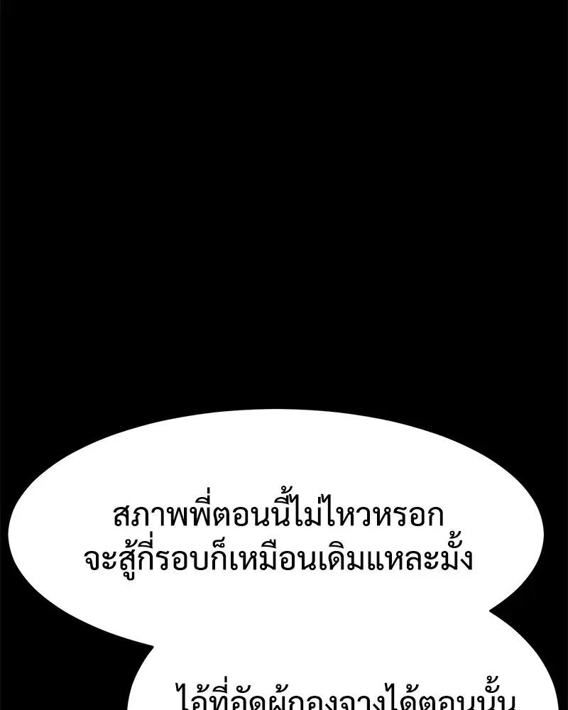 Baek XX ตอนที่ 98 หน้า 32