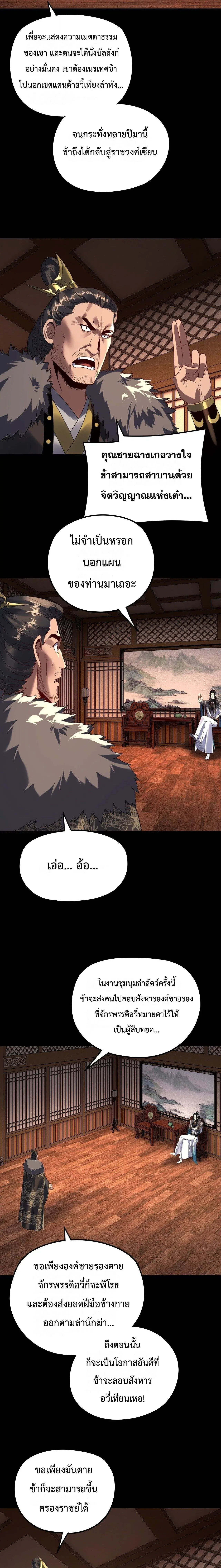 Villain is here ตอนที่ 282 หน้า 5