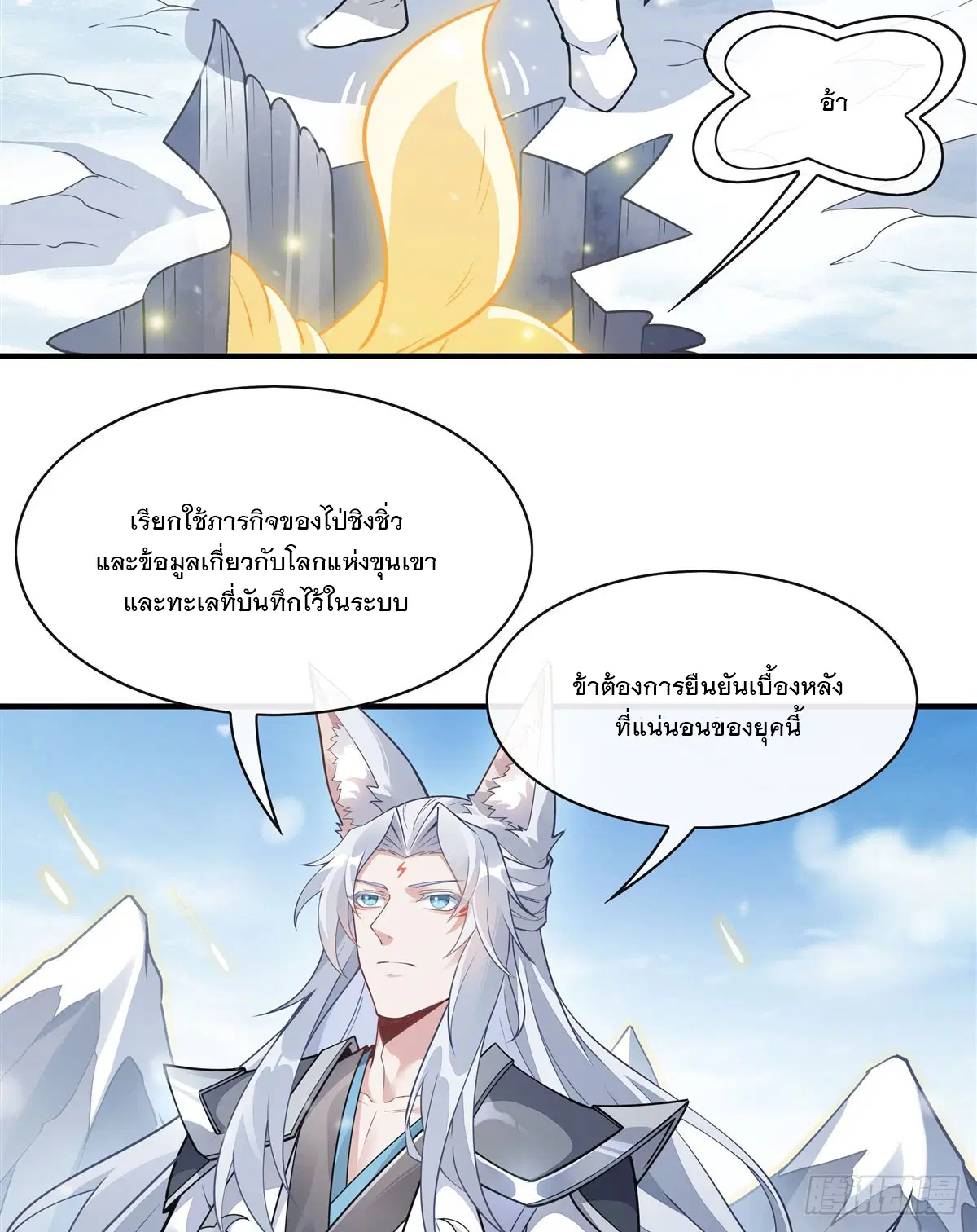 My Female Disciples are all Future Masters of the Heavens ตอนที่ 166 หน้า 23