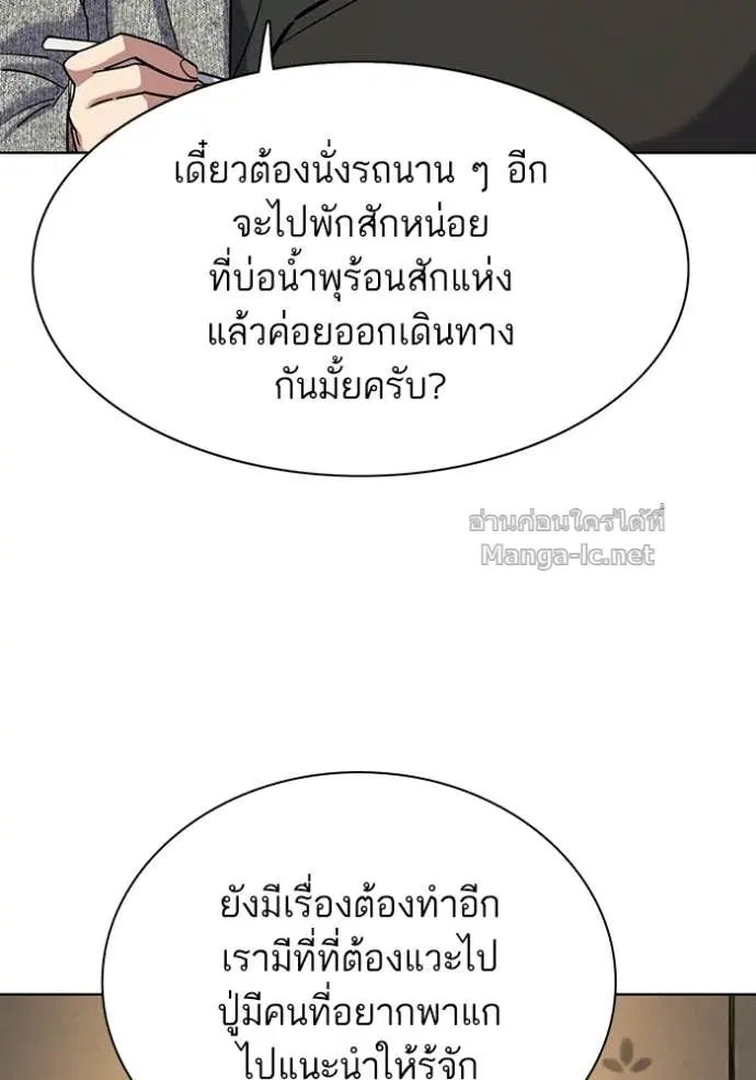Reborn Rich ตอนที่ 190 หน้า 117
