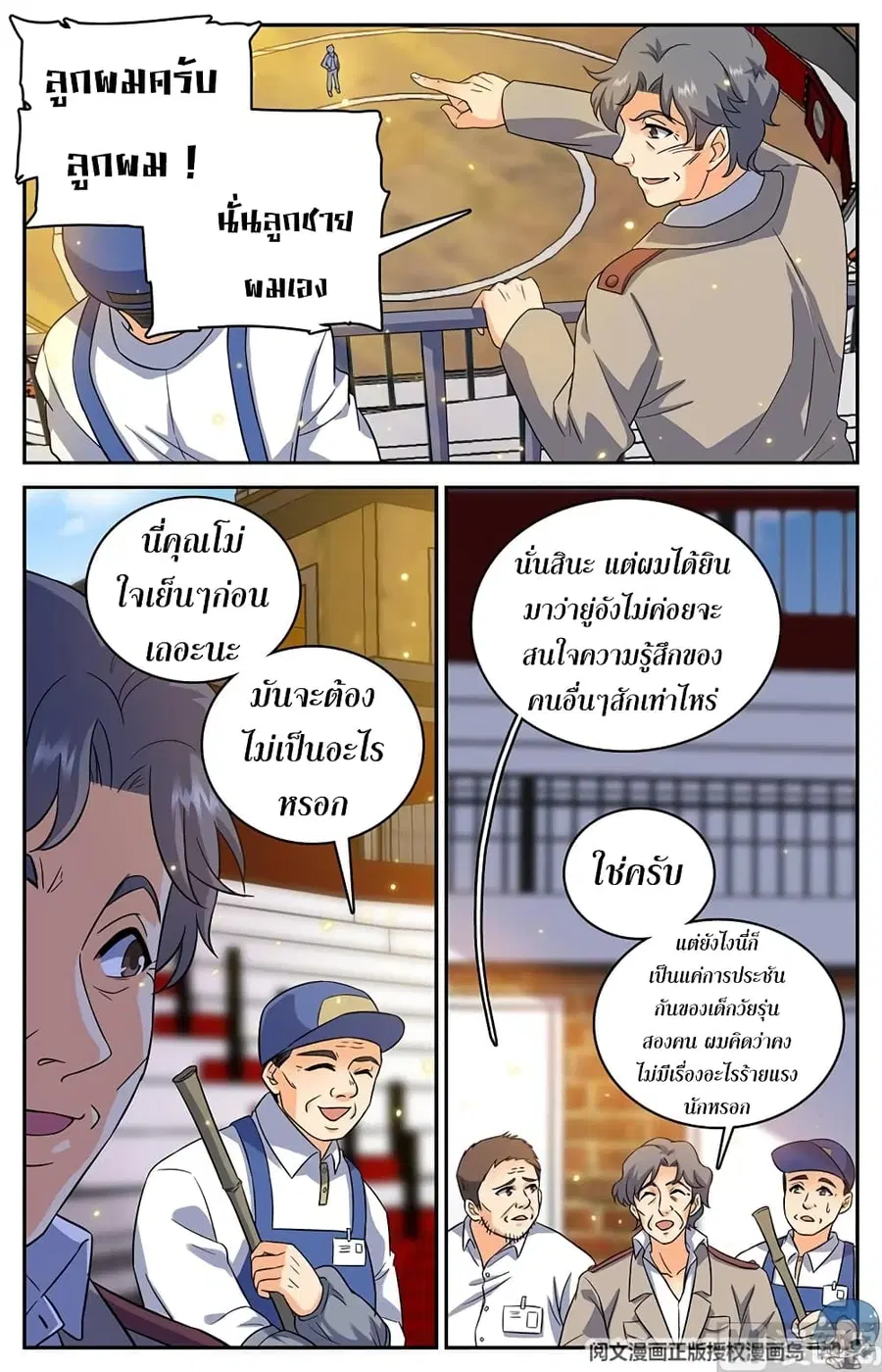 Versatile Mage ตอนที่ 51 หน้า 4