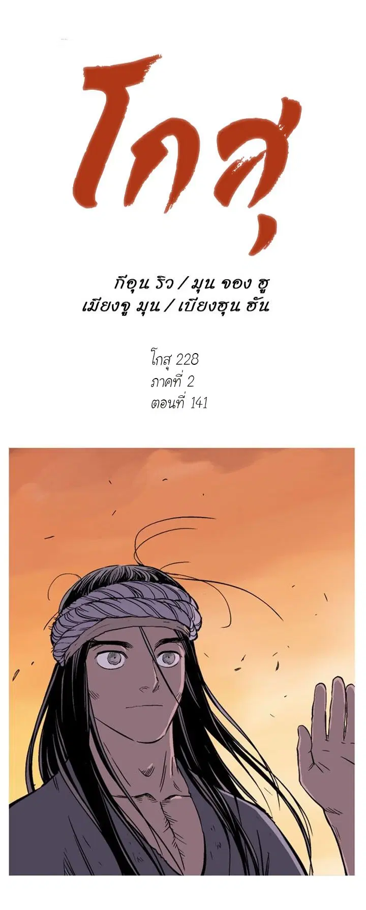 Gosu ตอนที่ 227 หน้า 1