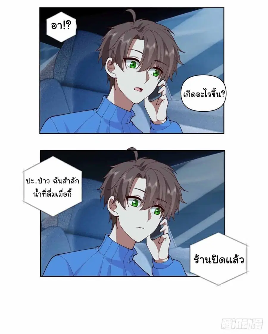 I Really Don’t Want to be Reborn ตอนที่ 201 หน้า 19