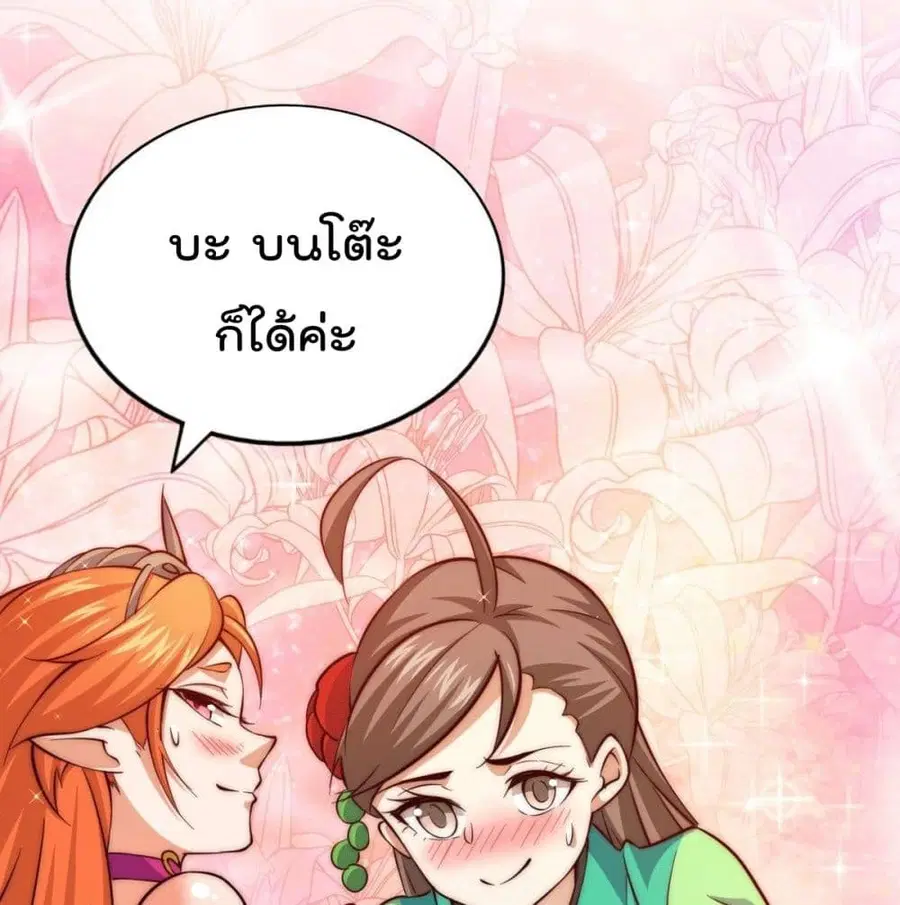 Who is your Daddy ตอนที่ 24 หน้า 37