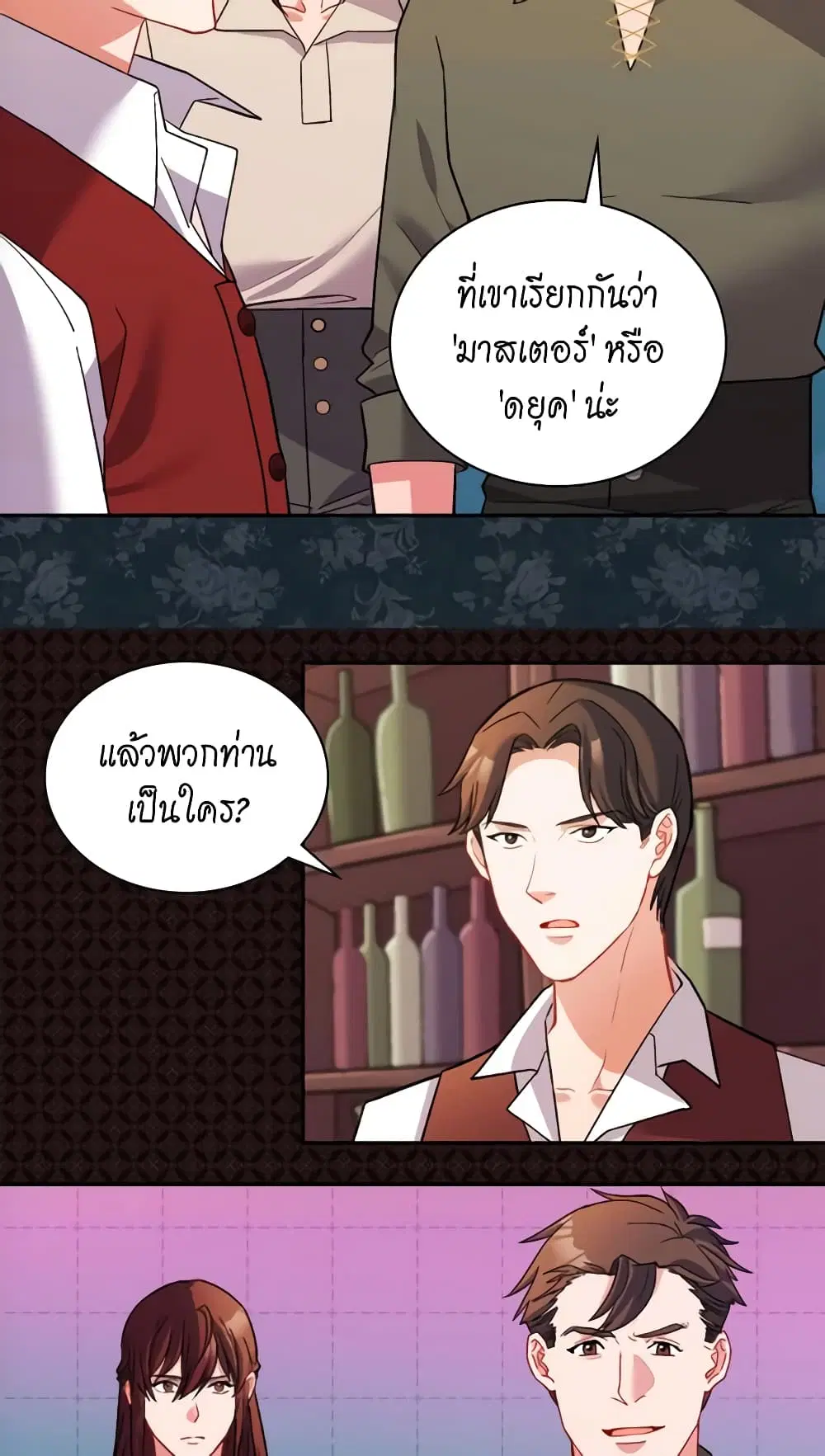 What It Takes to be a Villainess ตอนที่ 107 หน้า 19