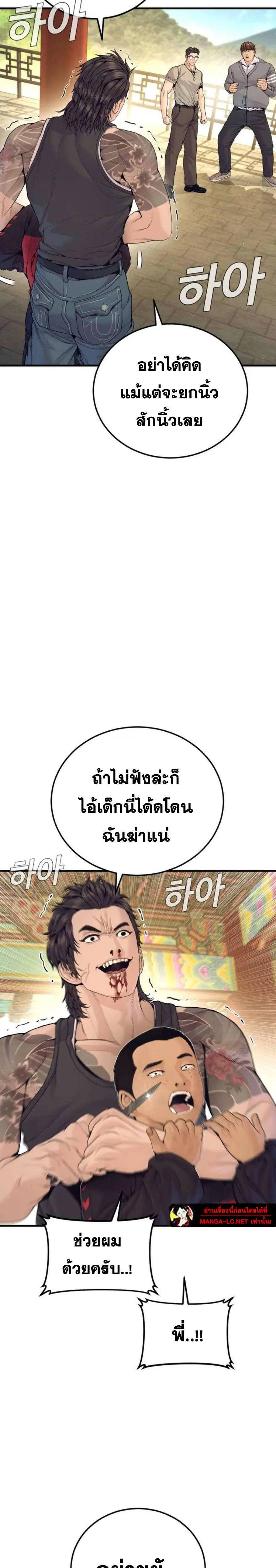 Manager Kim ตอนที่ 251 หน้า 22
