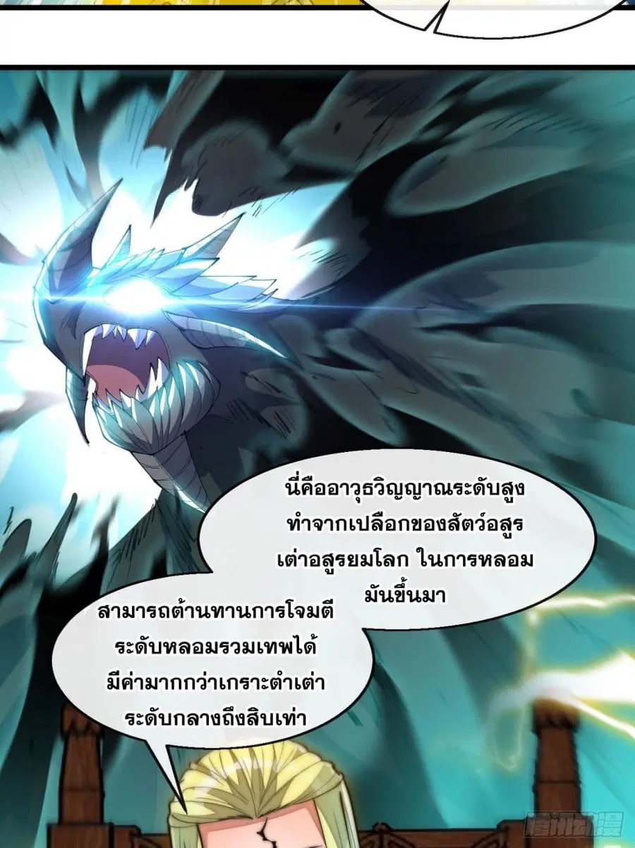 I’m Really Not the Son of Luck ตอนที่ 68 หน้า 6