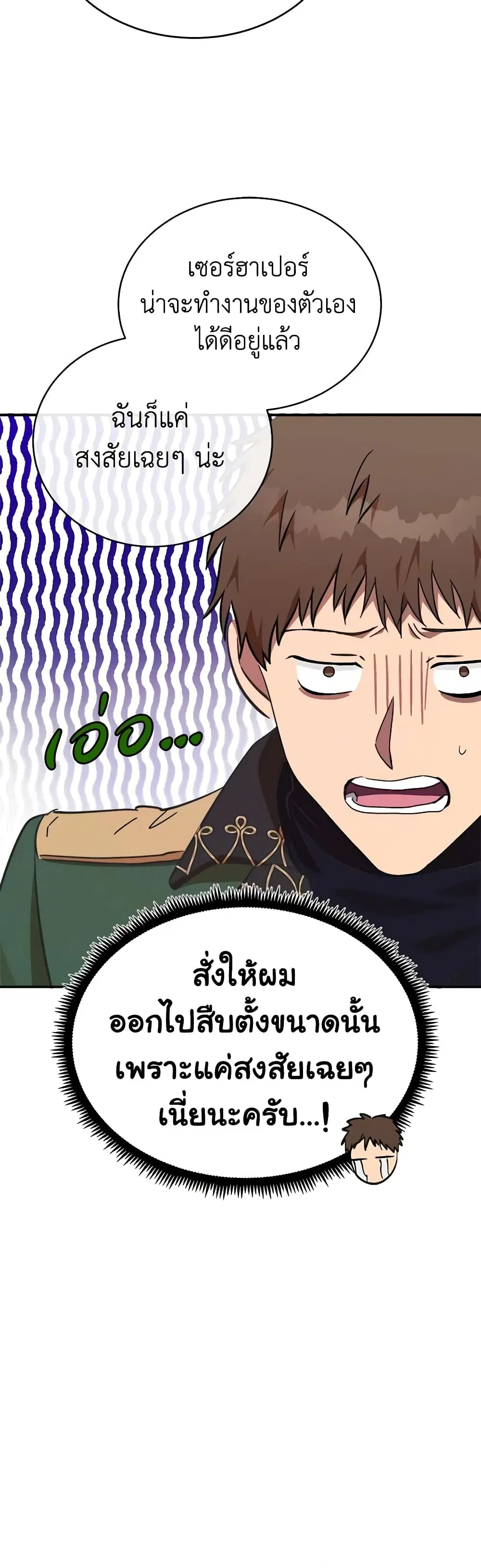 The Villainess Lives Again ตอนที่ 104 หน้า 16