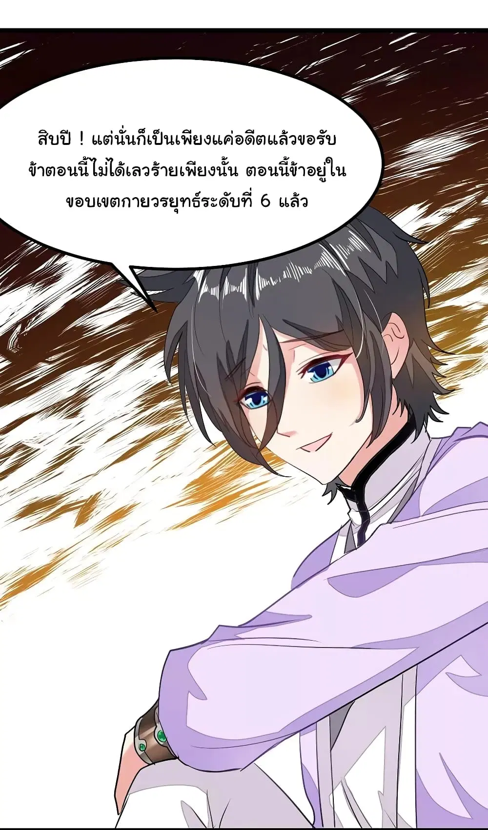 Nine Sun God King ตอนที่ 79 หน้า 25