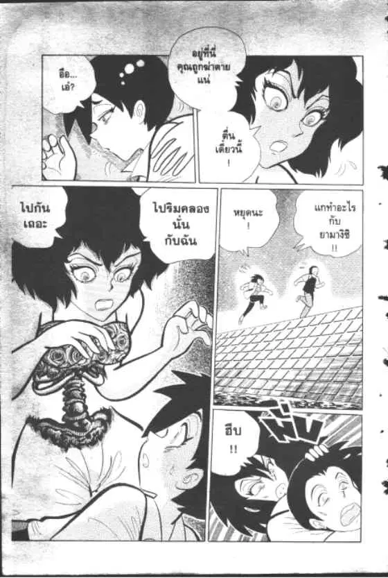 Gakkou Kaidan ตอนที่ 174 หน้า 6