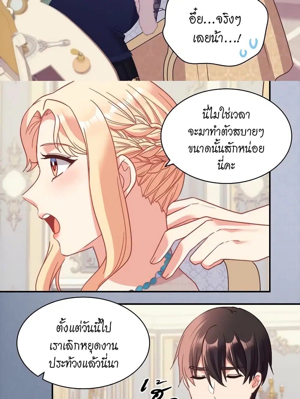 What It Takes to be a Villainess ตอนที่ 156 หน้า 6