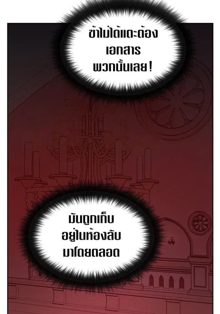 Your Throne ตอนที่ 81 หน้า 145