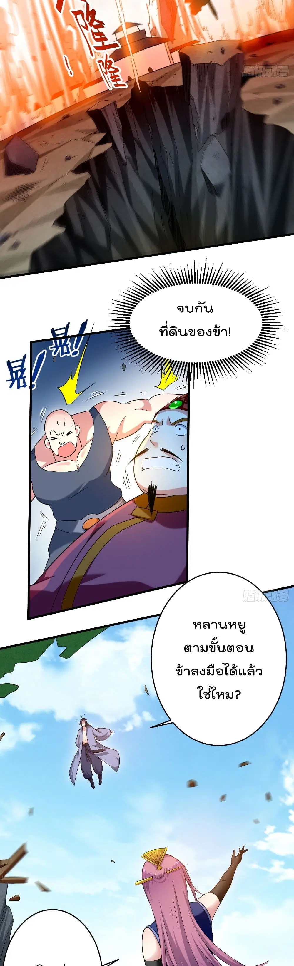 My Disciples Harem is Immortal ตอนที่ 100 หน้า 15