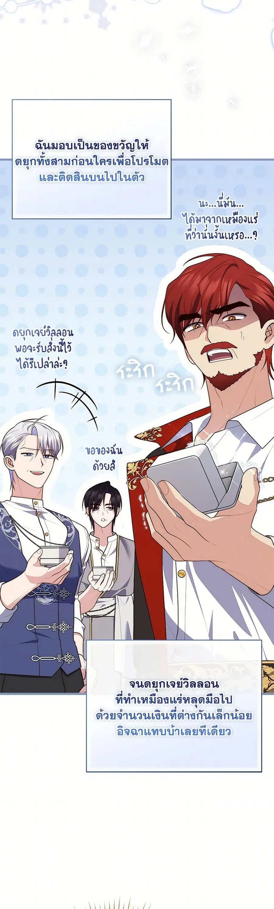 Fortune-Telling Lady ตอนที่ 88 หน้า 12