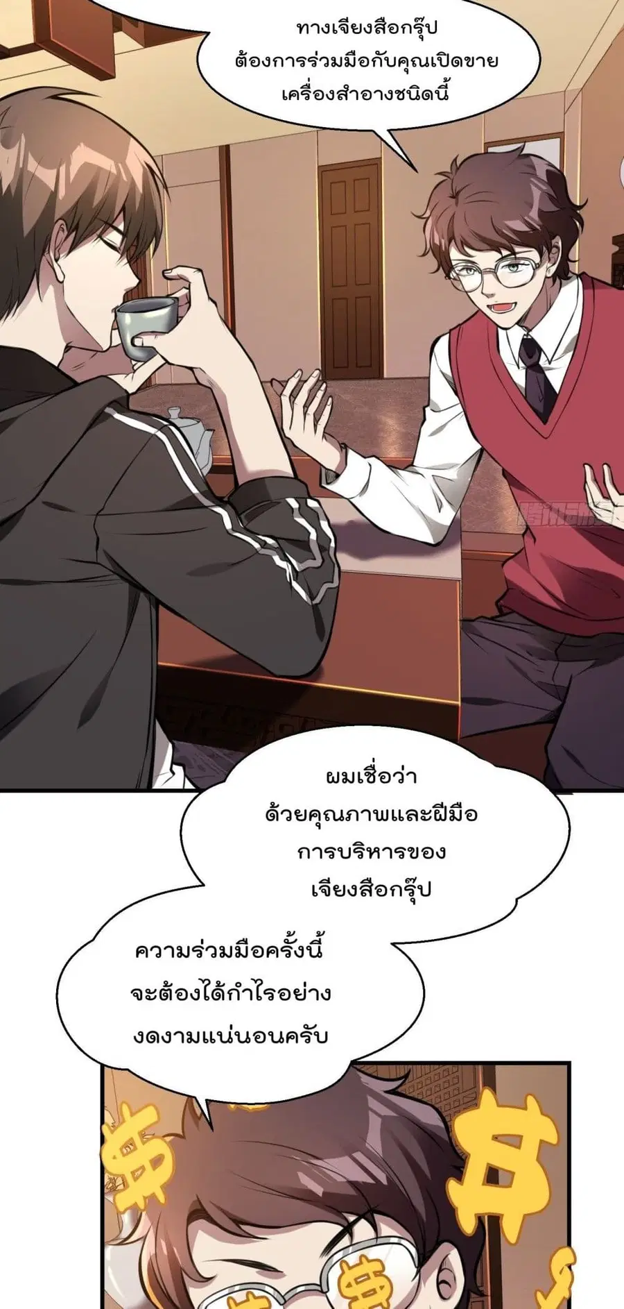 Immortal Husband in The City ตอนที่ 18 หน้า 5