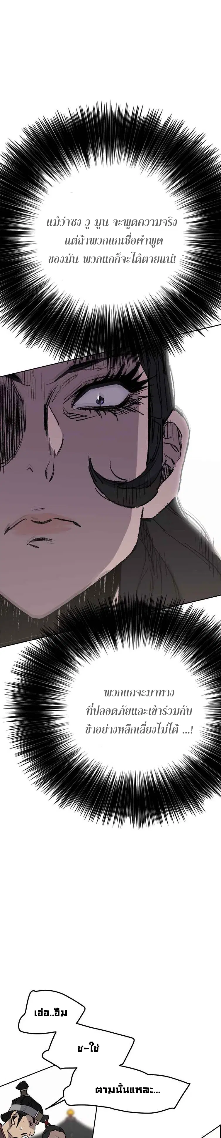 The Undefeatable Swordsman ตอนที่ 78 หน้า 43