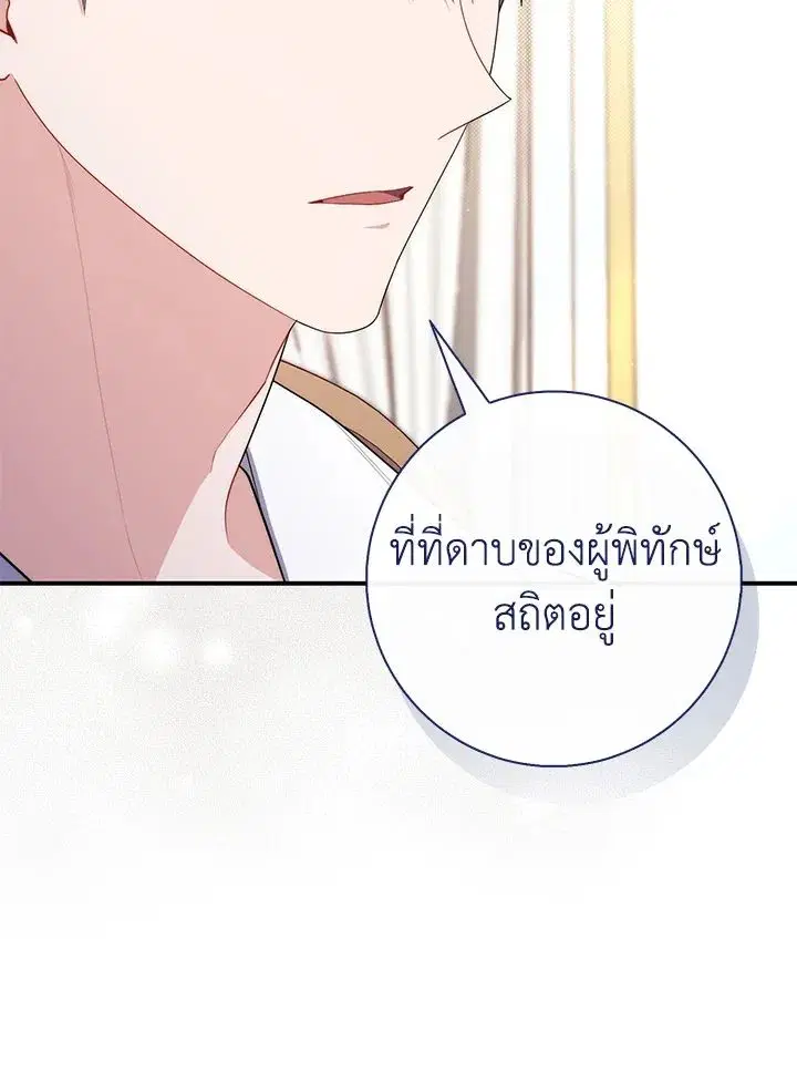 A Princess Who Reads Fortune ตอนที่ 47 หน้า 95
