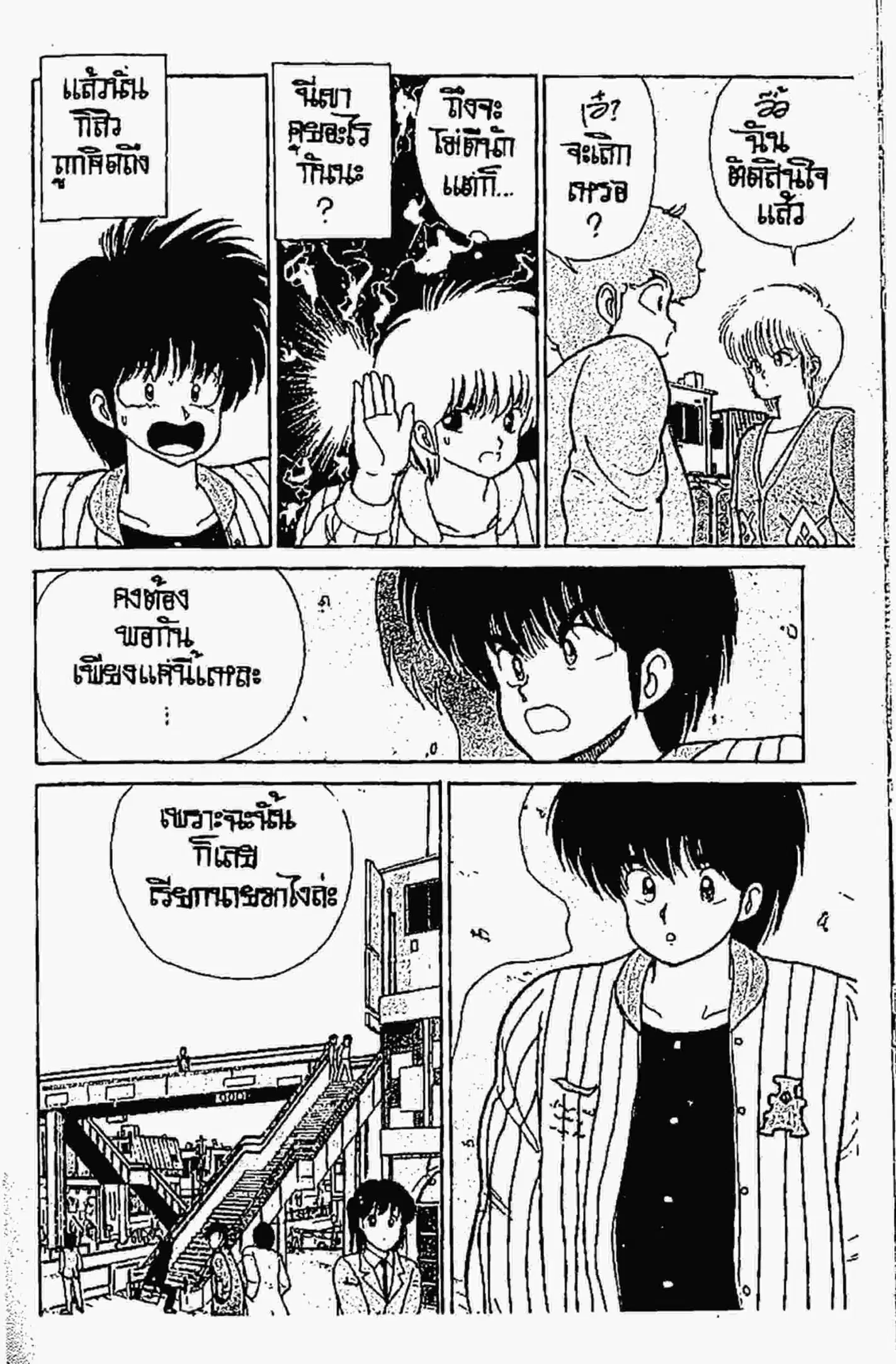 Kimagure Orange☆Road ตอนที่ 82 หน้า 11