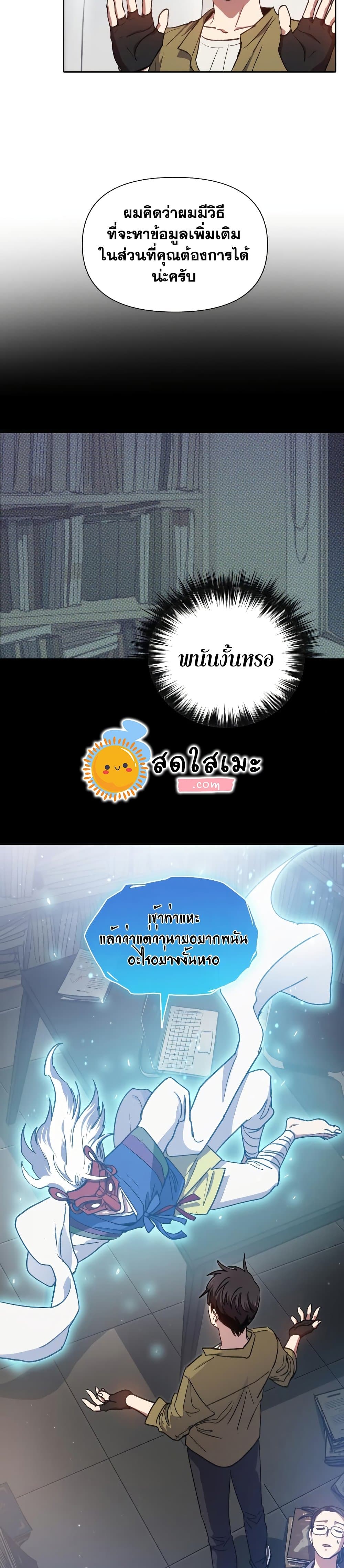 My S-Class Hunters (The S-Classes That I Raised) ตอนที่ 30 หน้า 5
