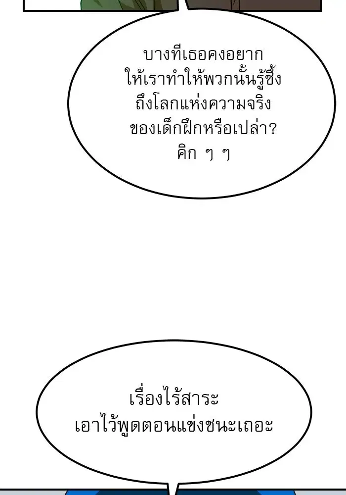 Double Click ตอนที่ 60 หน้า 11