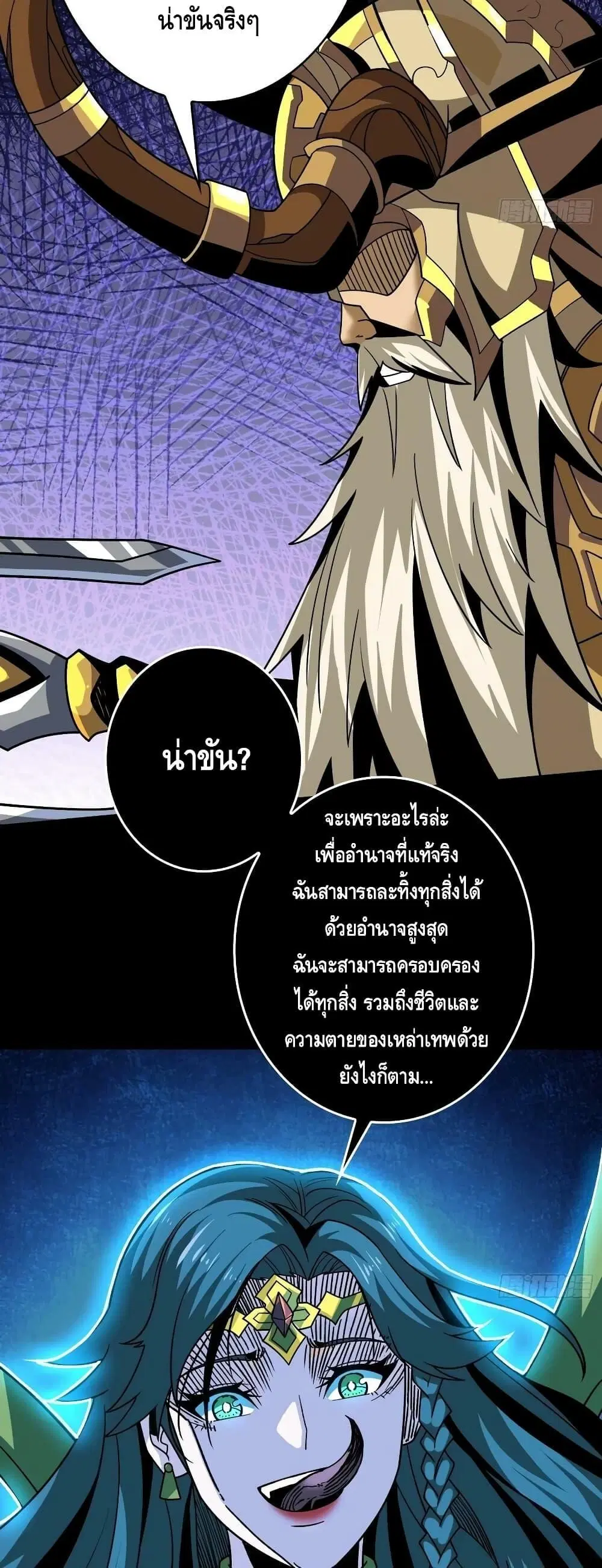 King Account at the Start ตอนที่ 284 หน้า 22