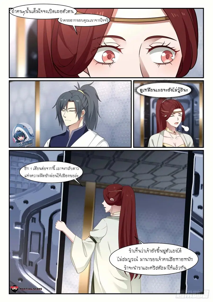 Martial Peak ตอนที่ 985 หน้า 5