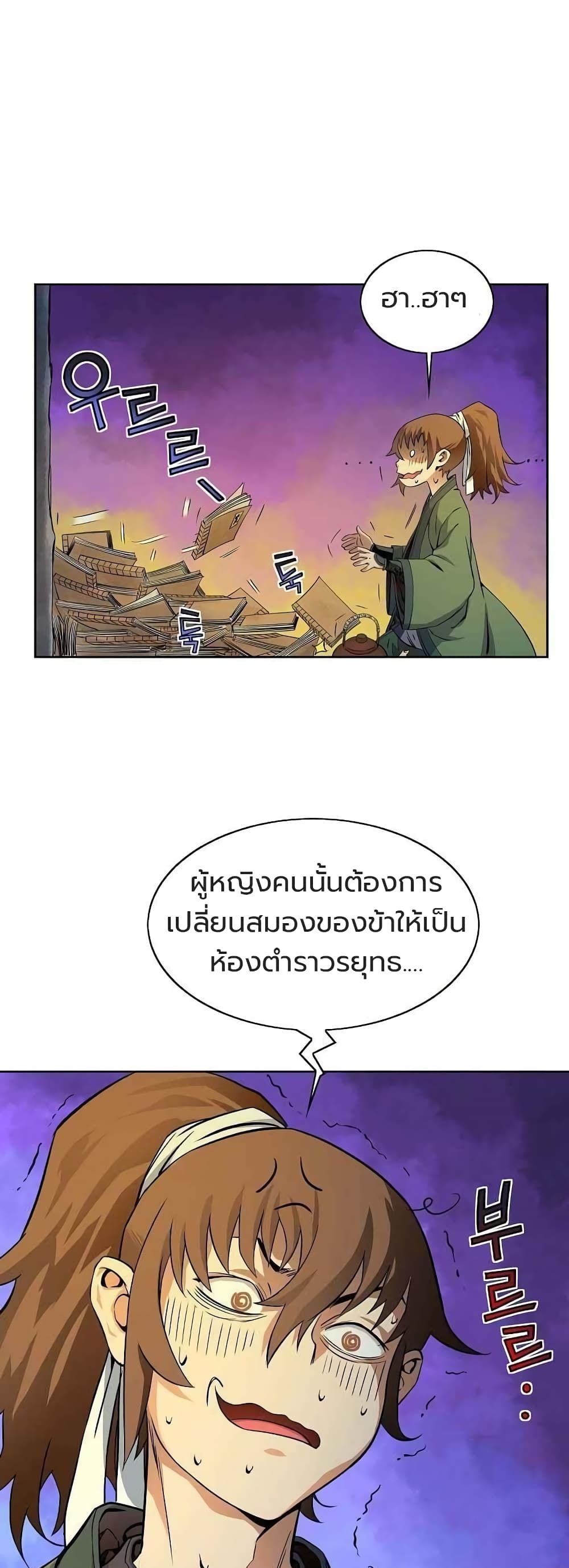 The Scholar Warrior ตอนที่ 24 หน้า 28