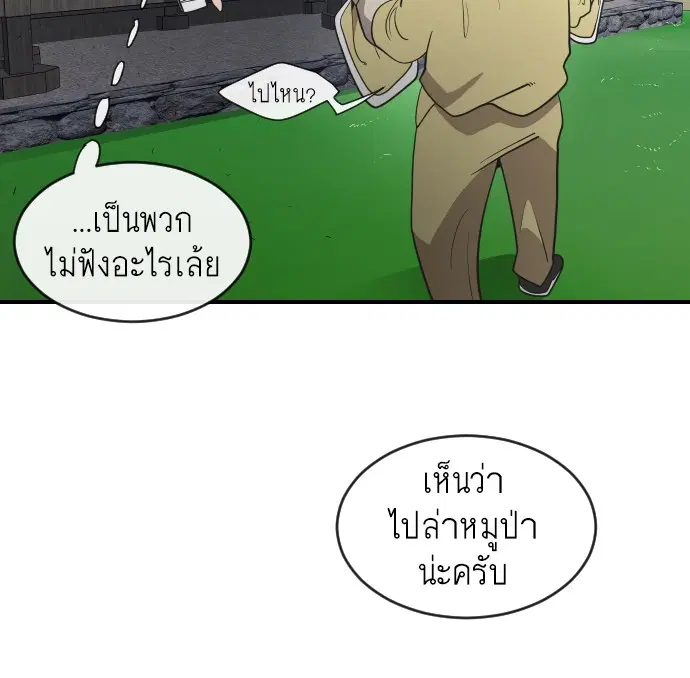 Superhuman Era ตอนที่ 40 หน้า 91