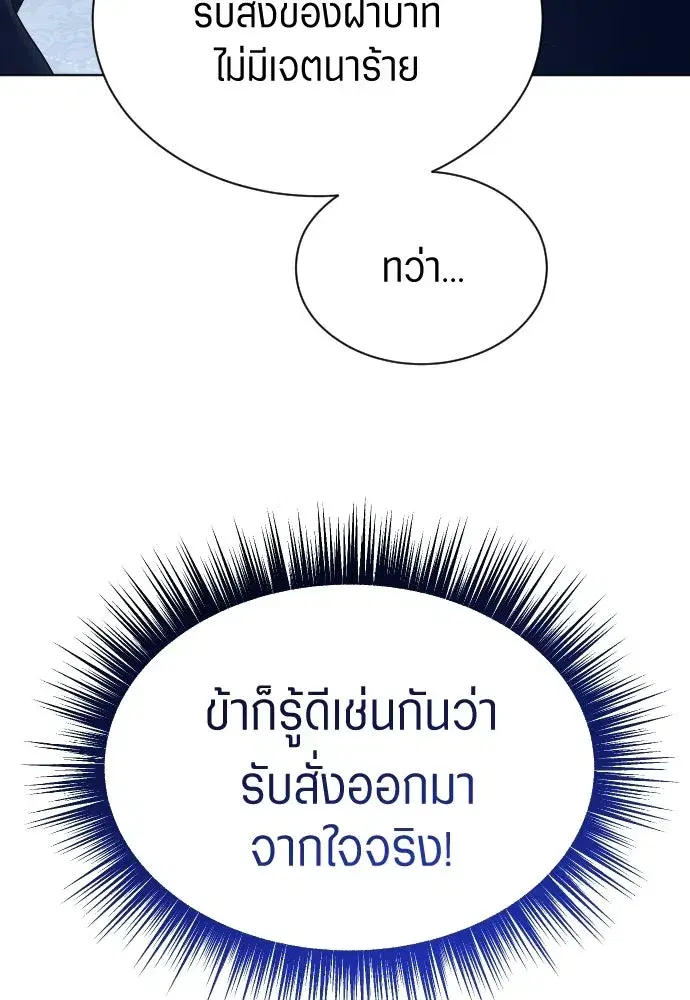 Your Throne ตอนที่ 245 หน้า 73