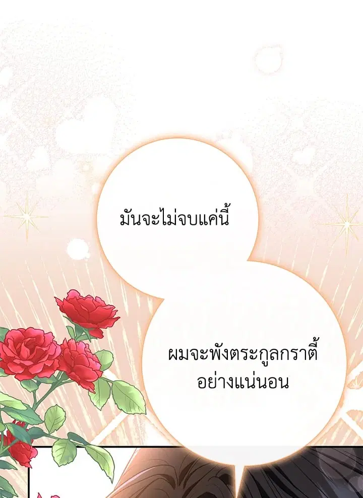 The Villain’s Match Is Too Perfect – คู่ดูตัวของนางร้ายเพอร์เฟกต์เกินไป ตอนที่ 65 หน้า 95