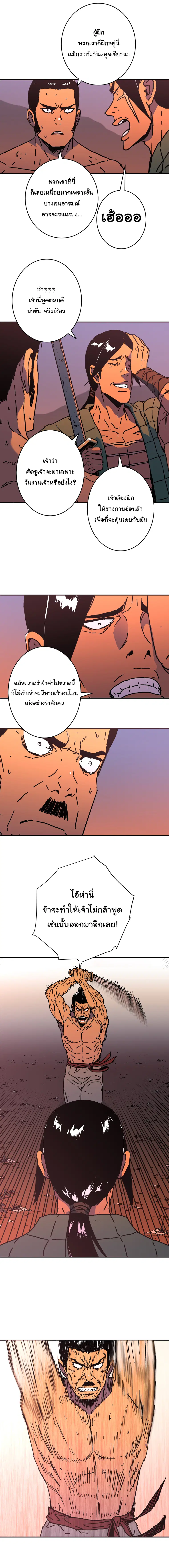 Peerless Dad ตอนที่ 152 หน้า 6