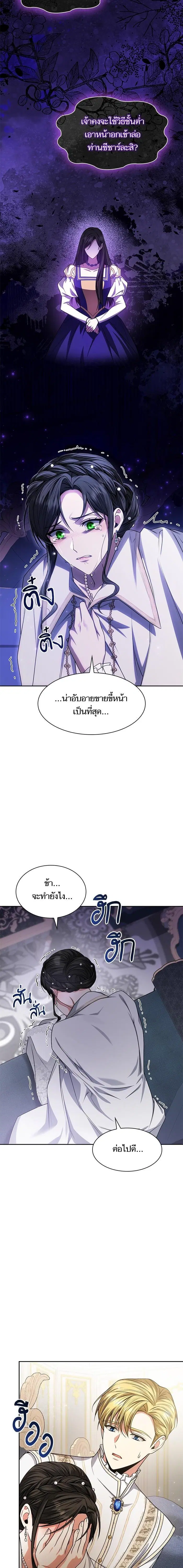 I Am the Queen in This Life ตอนที่ 27 หน้า 6