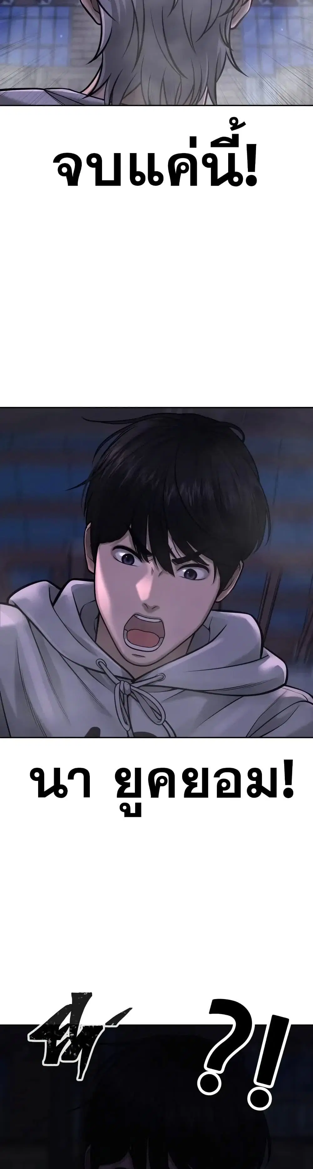 Quest Supremacy ตอนที่ 55 หน้า 29