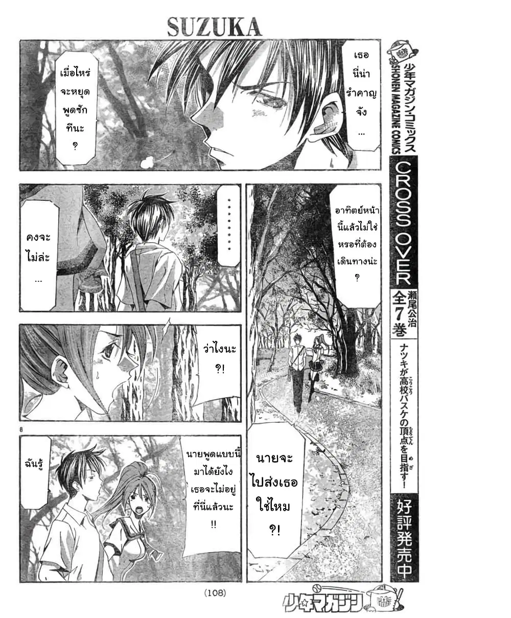 Suzuka ตอนที่ 113 หน้า 8