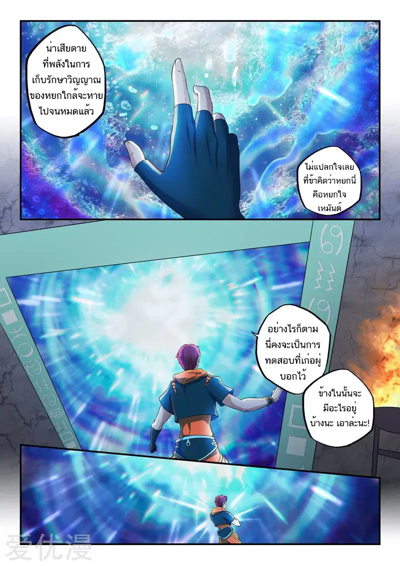 Martial Master ตอนที่ 423 หน้า 4