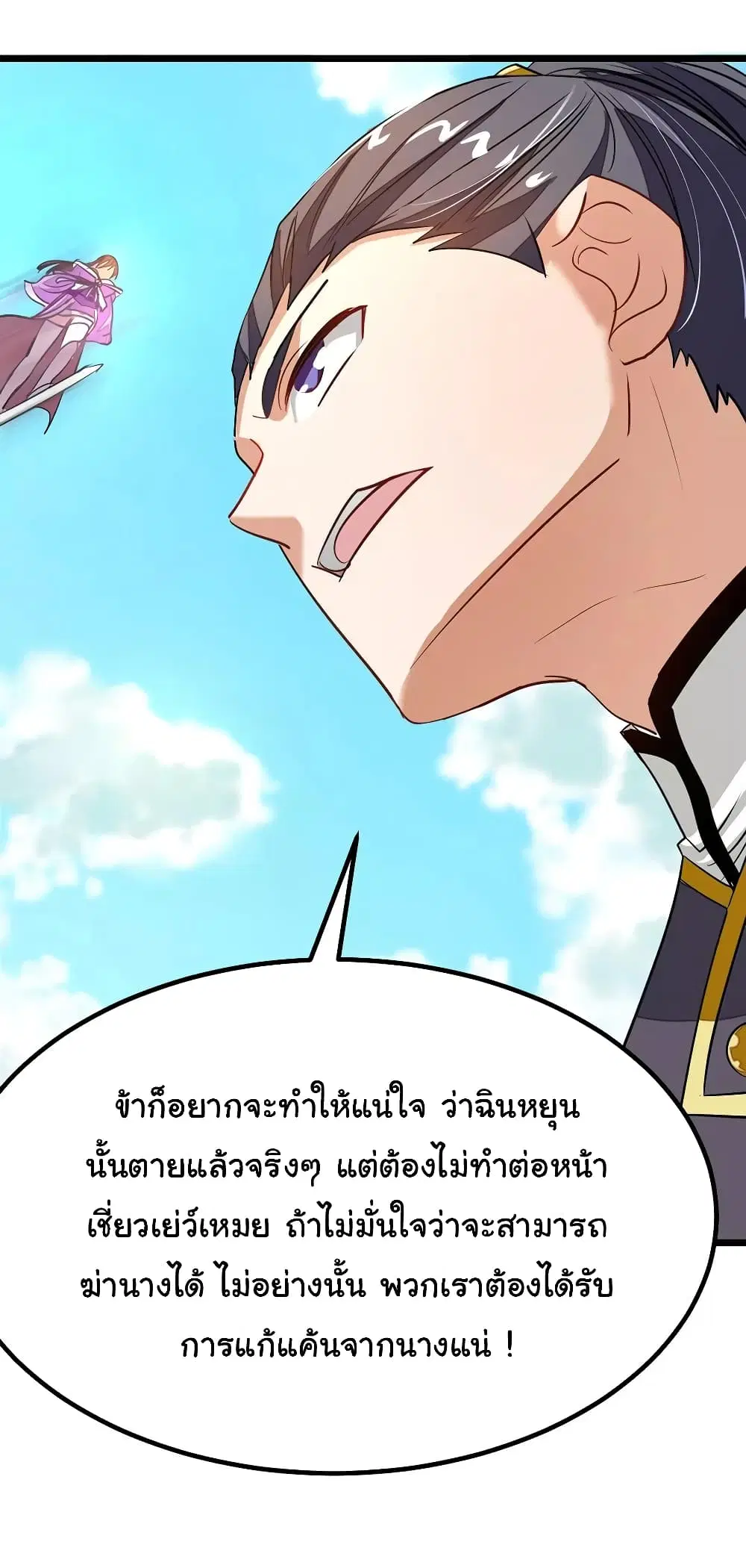 Nine Sun God King ตอนที่ 78 หน้า 27