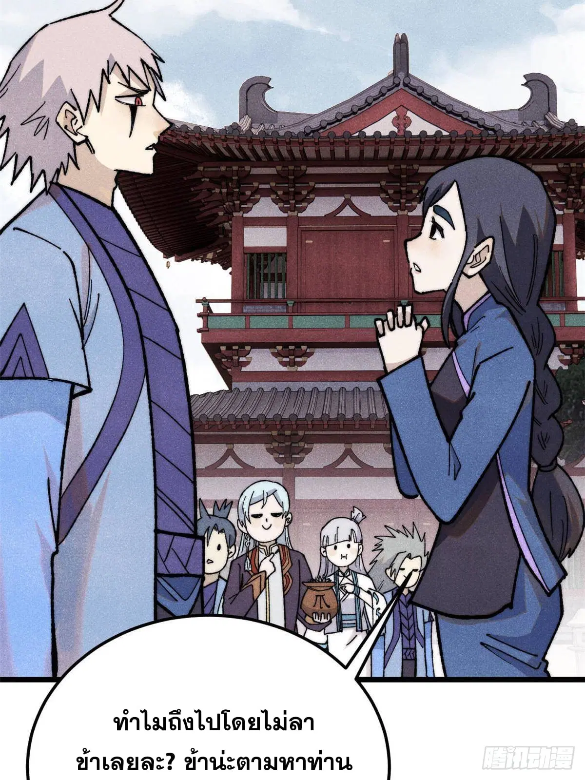 All Hail the Sect Leader ตอนที่ 351 หน้า 24
