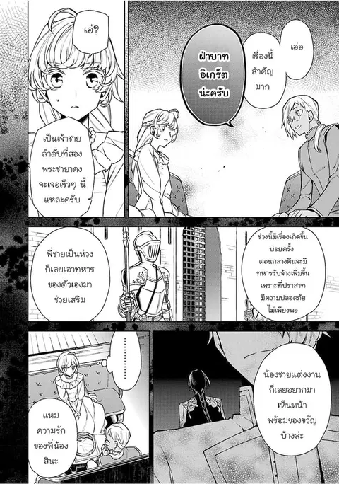 Hanayome no Yangotonaki Jijou ตอนที่ 6 หน้า 16