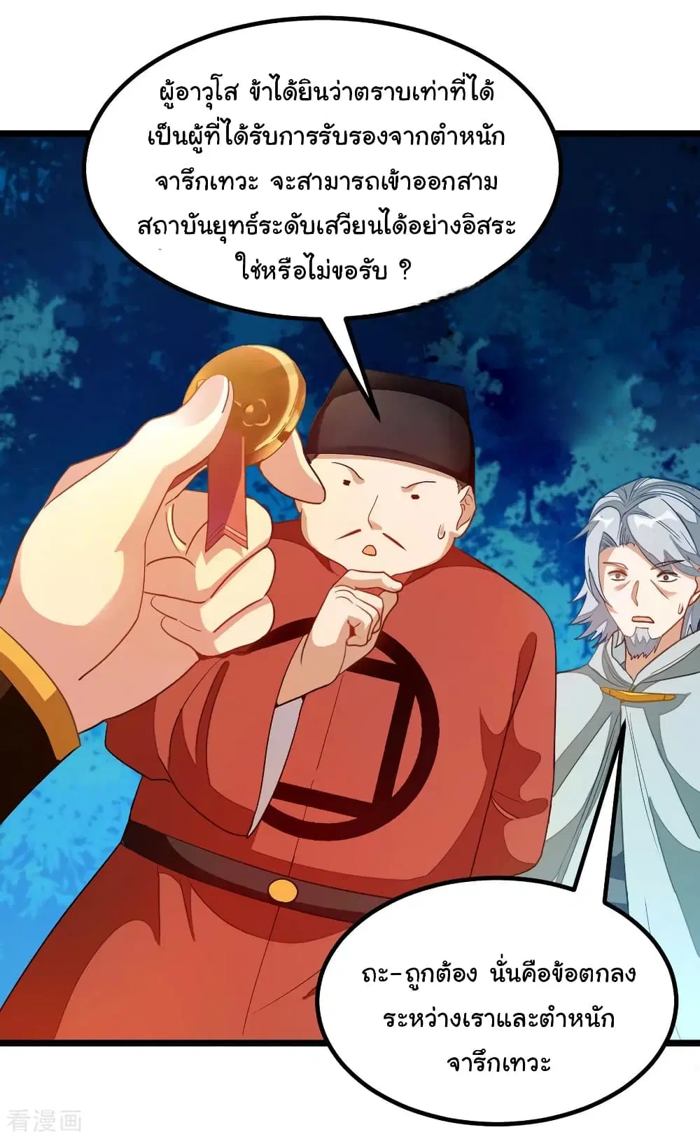 Nine Sun God King ตอนที่ 178 หน้า 7