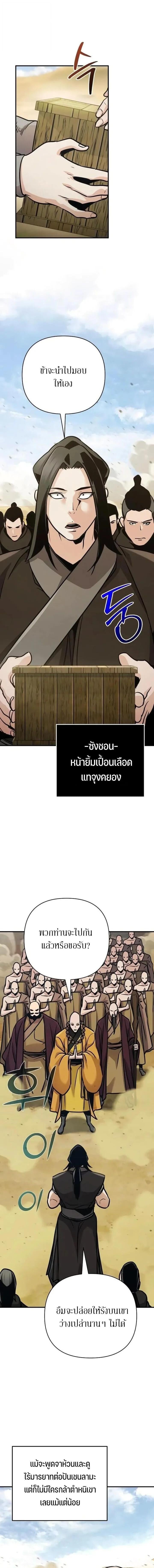 The Mysterious World’s Greatest Martial Artist Little Prince เจ้าชายน้อย ศิลปินศิลปะการต่อสู้ที่ยิ่งใหญ่ที่สุดในโลกลึกลับ ตอนที่ 125 หน้า 6