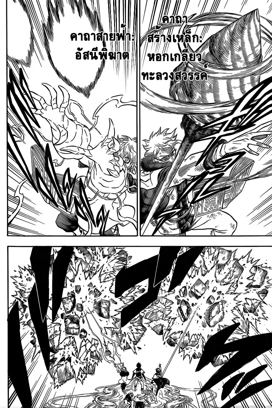 Black Clover ตอนที่ 21 หน้า 8