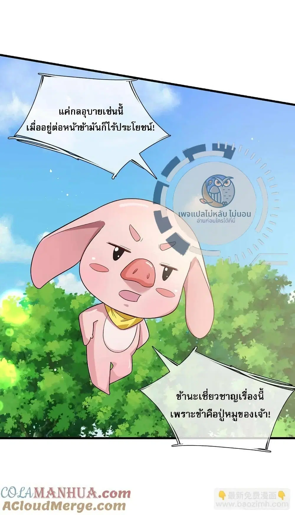 Royal God of War, Rising Dragon ตอนที่ 198 หน้า 17