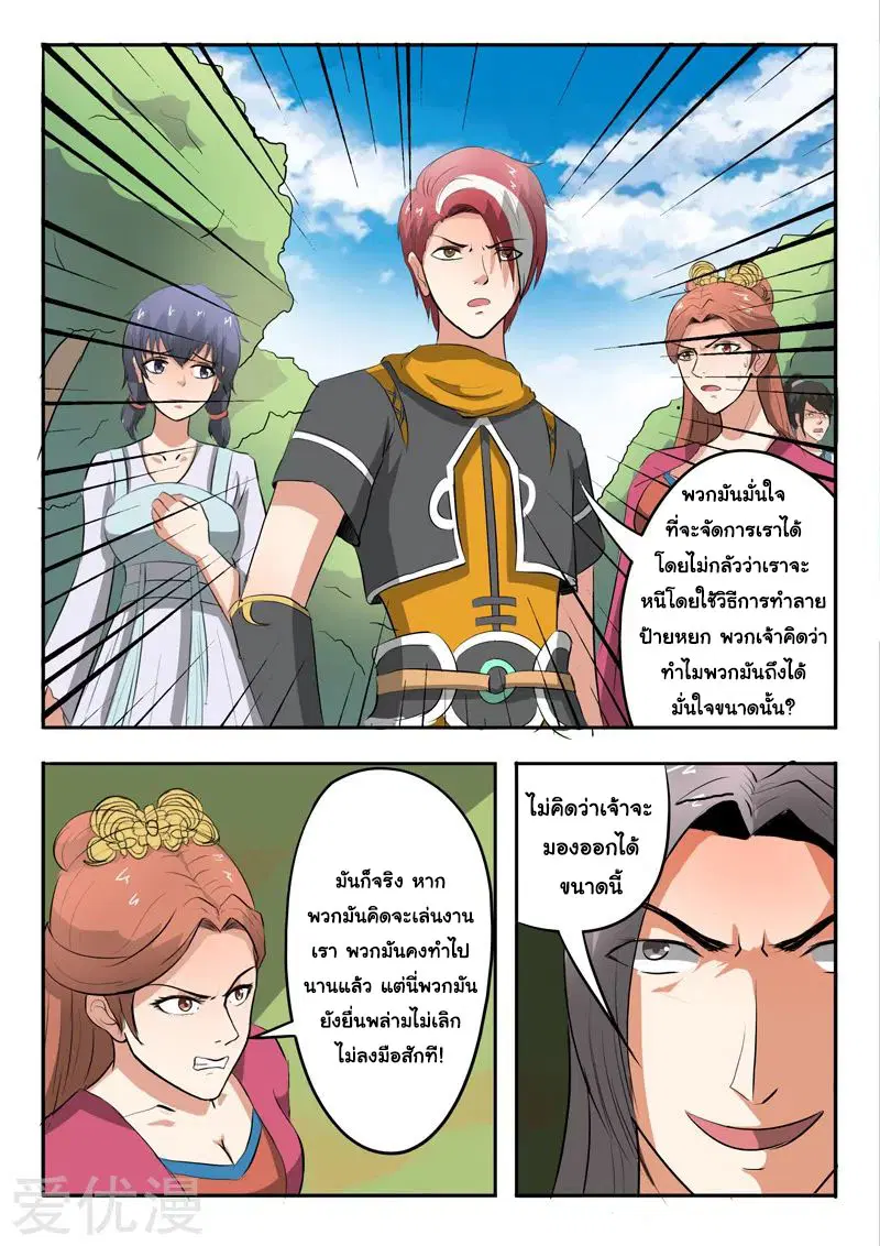 Martial Master ตอนที่ 326 หน้า 7
