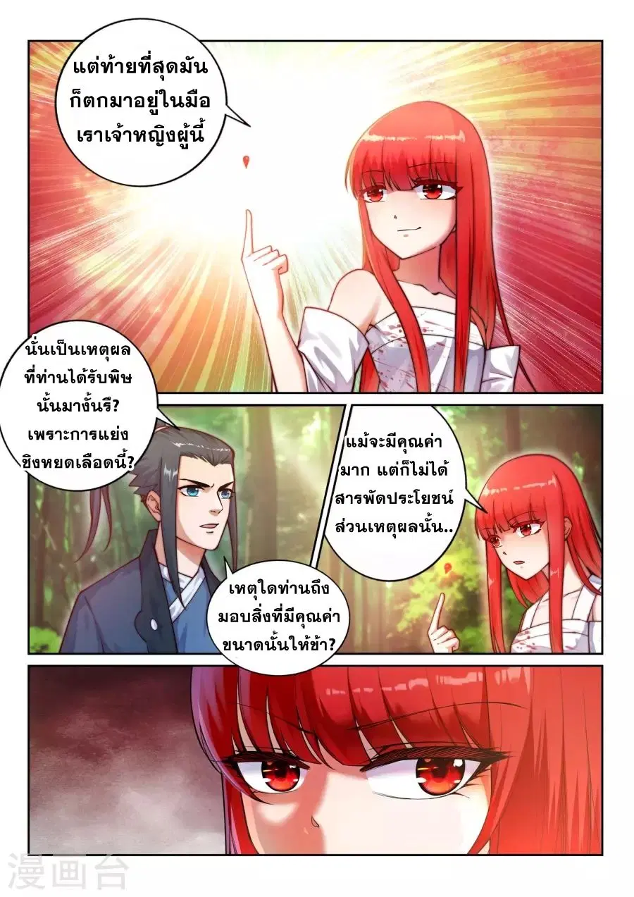 Against the Gods ตอนที่ 37 หน้า 5