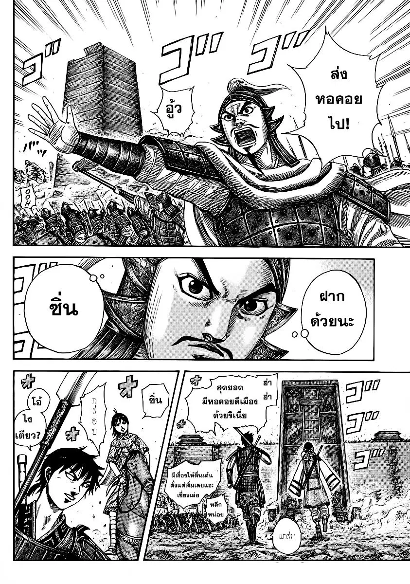 Kingdom ตอนที่ 374 หน้า 9