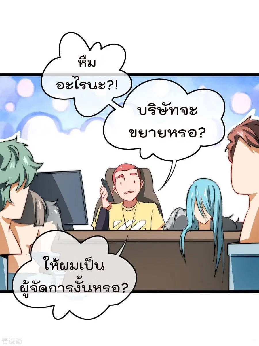 I am The Richest in The World ตอนที่ 63 หน้า 29