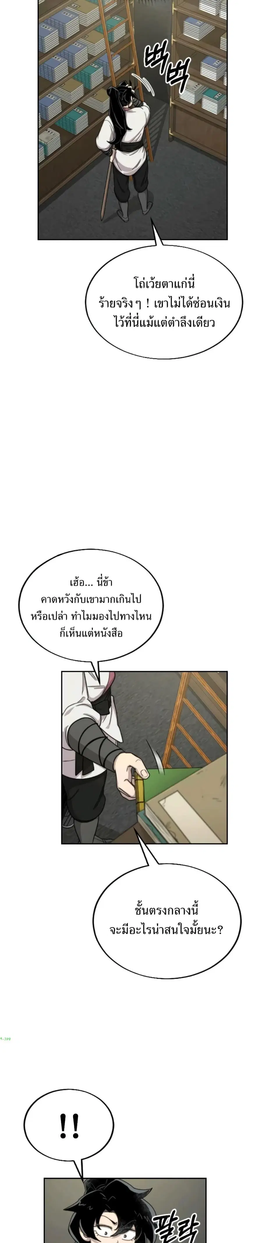 Return of the Mount Hua Sect ตอนที่ 9 หน้า 7