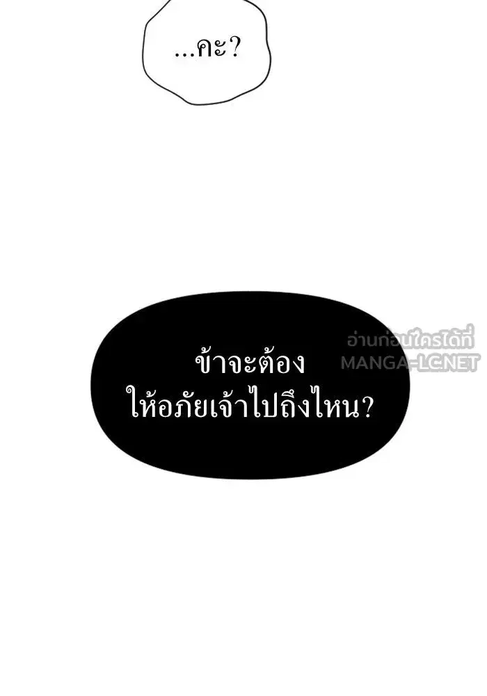 Your Throne ตอนที่ 25 หน้า 147