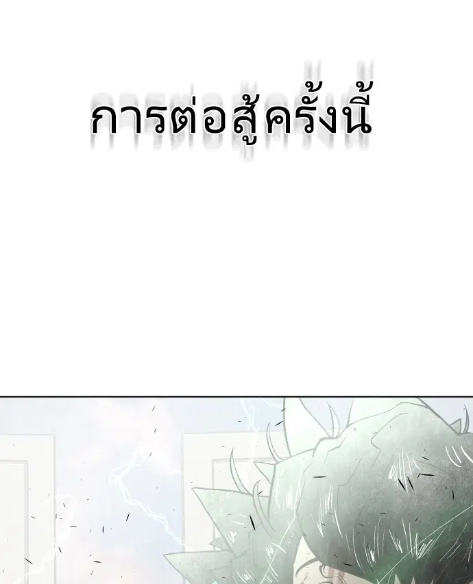 Superhuman Era ตอนที่ 81 หน้า 69